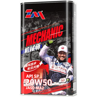 零公里润滑油 ZERO MILEAGE LUBRICANT 机械师全合成四冲程摩托车机油 铁桶  SP 20W-50 1L