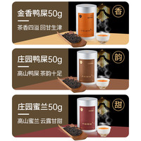 千庭单丛组合香型鸭屎香蜜兰香芝兰香 潮州乌岽高山乌龙茶300g 六大单丛茶集300g 300g
