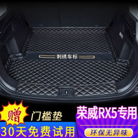 端目 荣威RX5后备箱垫 适用于三代荣威RX5 Plus全包围包门槛后备箱垫 单片垫-黑色黑线 三代荣威RX5后备箱垫