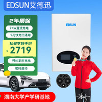 EDSUN 直流充电桩 7KW-4米枪线/220V壁挂式-定时预约