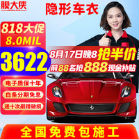 膜大侠 MODAXIA 隐形车衣膜TPU漆面保护膜全车身汽车贴膜自修复 升级版