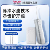 beurer 宝雅乐 家用电动冲牙器便携式小型高压脉冲水牙线正畸专用口腔清洁