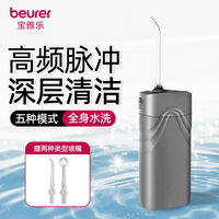 beurer 宝雅乐 德国宝雅乐便携式洗牙冲牙器水牙线家用正畸深度清洁去除牙结石