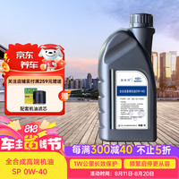 一汽-大众 0W-40 SN级 全合成机油 1L