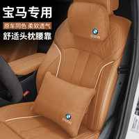 卡佐 宝马i3新3系5系7系1系x1ix3x5头枕腰靠汽车护颈枕车内饰用品 原车同色 腰靠1个装