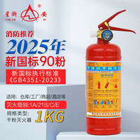 星浙安 25年新国标车载灭火器 家用灭火器1公斤 干粉灭火器1KG MF/ABCE1