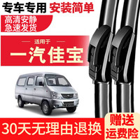 车隐士 佳宝V70 无骨雨刷 1对