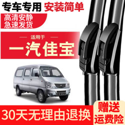 车隐士 佳宝V70 无骨雨刷 1对