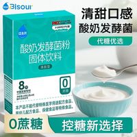 百亿补贴：佰生优 代糖0蔗糖酸奶发酵菌10g家用酸奶发酵剂老酸奶酸奶发酵菌粉