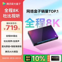 腾讯 极光盒子5X 8K电视盒子 4GB+64GB 黑色