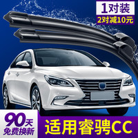 车隐士 适用长安睿骋CC雨刮器睿驰车原厂原装胶条片汽车睿骋CC无骨雨刷器 18-19款 睿骋CC