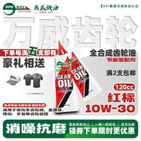 万威机油 踏板车专用SCOOTER专用节能型配方Gear oil 10W-30 RED红标