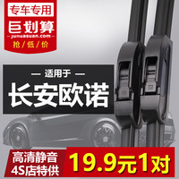 车隐士 欧诺专用 无骨雨刷 12-18年款 1对装