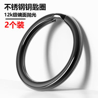 徕本 LABEN 高档不锈钢钥匙圈 亮黑色 2个装