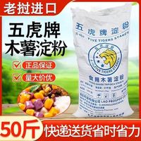 五虎 精制食用木薯粉50斤芋圆粉甜品原料商用家用木薯淀粉整袋辅料批发
