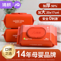 沐阳 婧麒婴儿湿巾大包婴幼儿宝宝手口屁专用湿纸巾200*170mm尺寸巨无霸 巨无霸款红色湿巾 80抽 1包