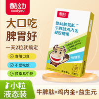 酷幼 Cool you 山楂鸡内金软糖 儿童脾胃宝宝积食茯苓金楂苓滴剂 20粒/盒
