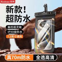  Yoobao/羽博 可触屏 手机防水袋