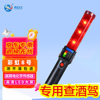 路安卫士 LUANWEISHI 彩虹8号 酒精测试仪 吹气式酒精检测仪