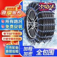 德旅 DB-F0195 汽车全包防滑链 195两条装