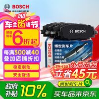 博世 BOSCH 刹车前片丰田RAV4荣放凯美瑞/凯美瑞双擎/运动亚洲龙/奕泽 T11312包安装