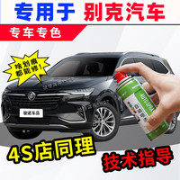 骏诺车品 自喷漆专用别克补漆笔汽车划痕修复神器漆面