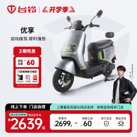 台铃 电动车 门店自提 优享电动摩托车高端长续航电摩通勤代步电瓶车 请到店选购颜色