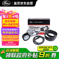 盖茨 gates 发电机附件皮带套装 K026PK960 适配马自达CX-5/4昂克赛拉阿特兹2.0