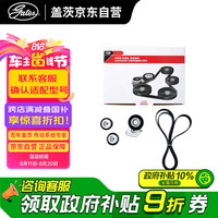 盖茨 gates 发电机附件皮带套装 K016PK2315 适配奔驰