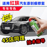 骏诺车品 自喷漆专用于一汽红旗补漆笔汽车划痕修复神器漆面