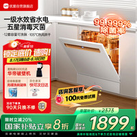 优盟 洗碗机白色全自动家用大容量12套台式嵌入式小型洗碗机一级水效UD13B