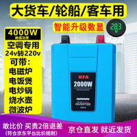 纽福克斯 NFA 车载纯正弦波逆变器7998VB大货车空调用24V转220V/2000W 升级数显 智能款