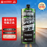 零公里润滑油 ZERO MILEAGE LUBRICANT 零公里（ZM）钢铁侠全合成四冲程摩托车机油 运动版5W30 SN 1L 运动版5W-30