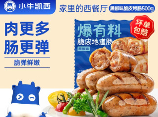 小牛凯西 脆皮地道肠500g（黑椒味）