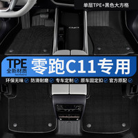 零跑汽车 LEAPMOTOR 胜马适用于零跑C11 C10 C16 T03汽车用品内饰脚垫tpe专车定制环保无味