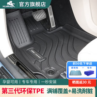 御马 TPE汽车脚垫 零跑C10/C11/C16/T03/C01 包围地垫配件