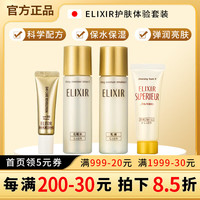 Elixir 怡丽丝尔 优悦活颜护肤套装 (滋润型洁面膏14g+滋润型弹润水30ml+滋润型弹润乳30ml+防护精华乳5ml)