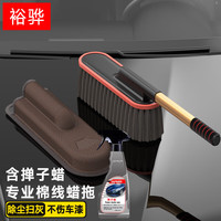 裕骅 车用掸子蜡掸 汽车除尘掸 500ml掸子蜡套装