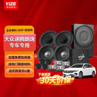 壹泽 适用于大众13-24款速腾 朗逸汽车音响 车载音响 汽车喇叭改装升级