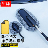 裕骅 车用掸子除尘掸可伸缩专用擦汽车拖把软毛不伤车漆洗车毛巾擦车布