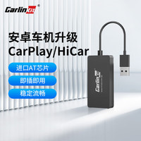车连易 Carlinkit 比亚迪升无线carplay盒子车机导航安卓后改装大屏车机转Hicar互联