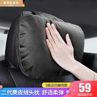斯麦欧 汽车头枕腰靠S级迈巴赫颈椎枕头座椅车载靠枕汽车用品护颈枕头 经典黑