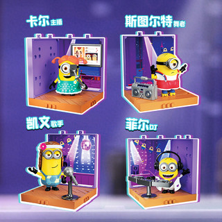 BLOKS 布鲁可积木 小黄人神奇版系列 第2弹 庆典派对 歌手凯文