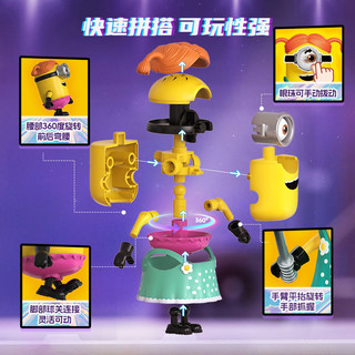 BLOKS 布鲁可积木 小黄人神奇版系列 第2弹 庆典派对 歌手凯文