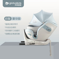 环球娃娃 globalkids 启智豪华版 安全座椅 0-9岁 冰蓝