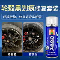 冈图 GOOT 汽车轮毂喷漆修复划痕铝合金钢圈轮毂修复自喷漆翻新套装