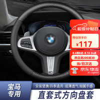 卡斯兰 Carslands 宝马5系 新3系 GT2系 4系 1系 X1X2X3X4X5X6 方向盘套 圆形 黑色