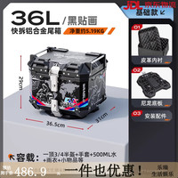 万仕龙 Maslino 摩托车尾箱铝合金后备箱大容量uy125小牛n1s电动车尾箱巧格i通用 36L黑贴画+内衬+快拆