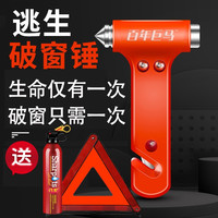 百年巨马 汽车安全锤 灭火器+安全锤+三架