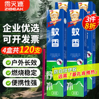 雷灭速 蚊香4盒120支（檀香型）强力驱苍蝇药飞虫蛾香薰灭果蝇商家用 30片 4盒 蚊香王120支